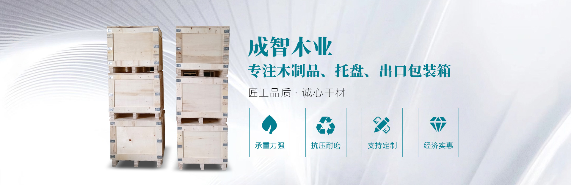 新鄉(xiāng)市成智木業(yè)制品有限公司